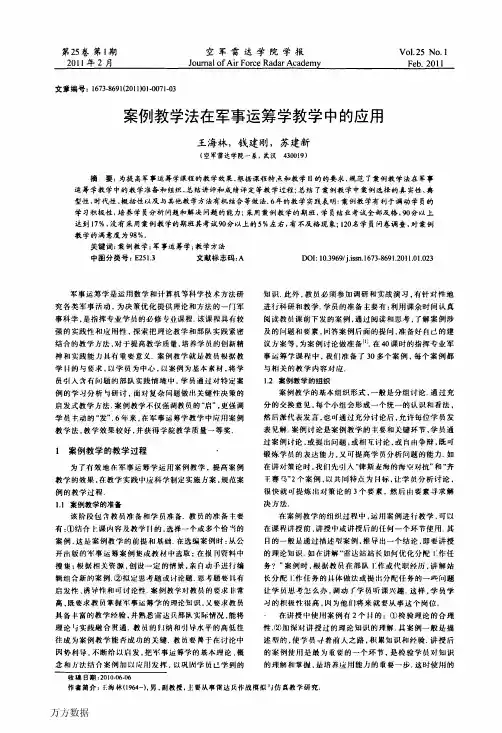 案例教学法在军事运筹学教学中的应用