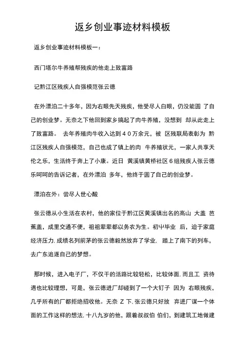 返乡创业事迹材料样板