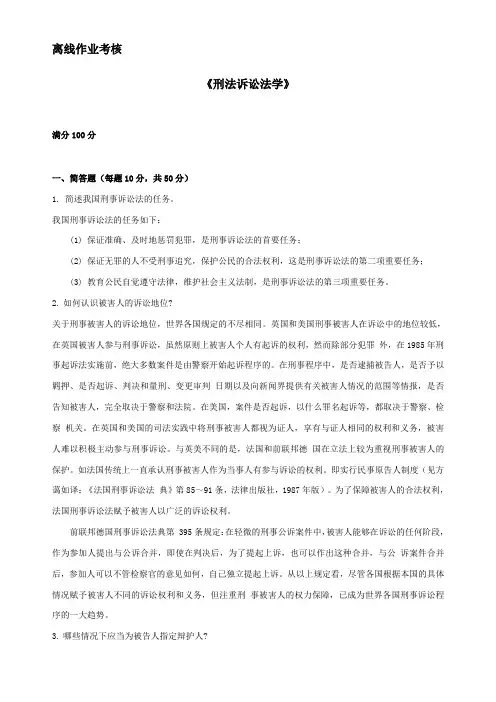 2019年秋季《刑事诉讼法学(高起专)》离线考核