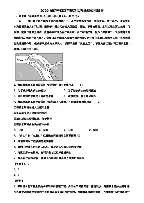 2020届辽宁省葫芦岛新高考地理模拟试卷含解析