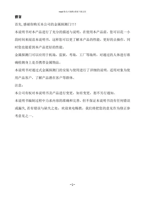 安检门使用说明书图文版