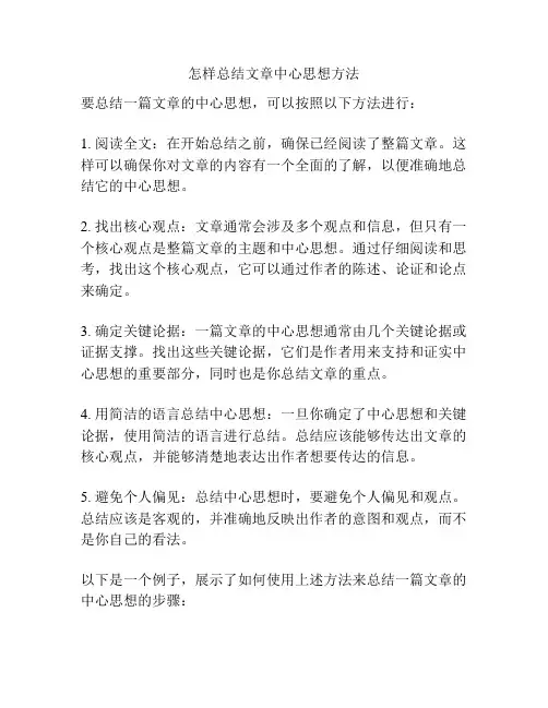 怎样总结文章中心思想方法