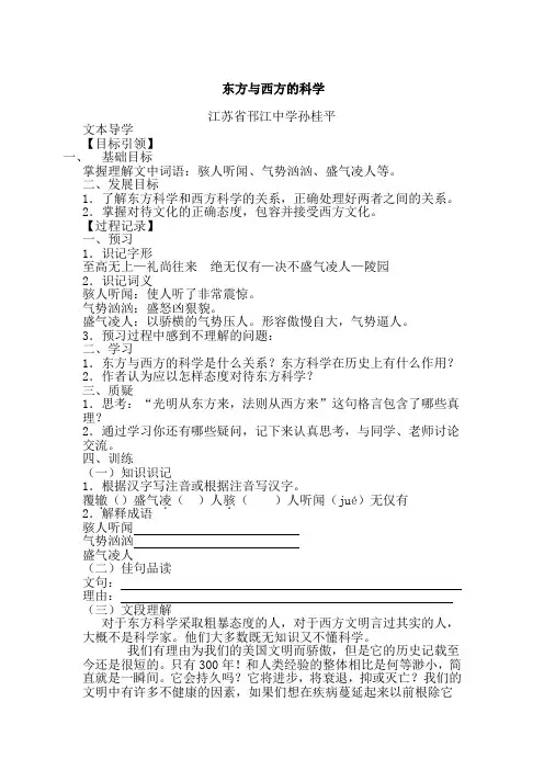《东方和西方的科学》教案3