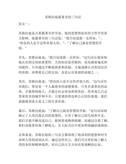 苏格拉底最著名的三句话
