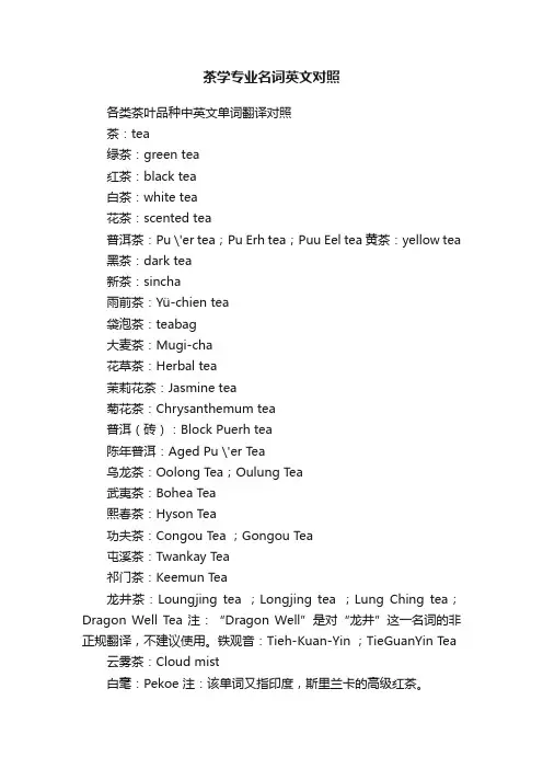 茶学专业名词英文对照