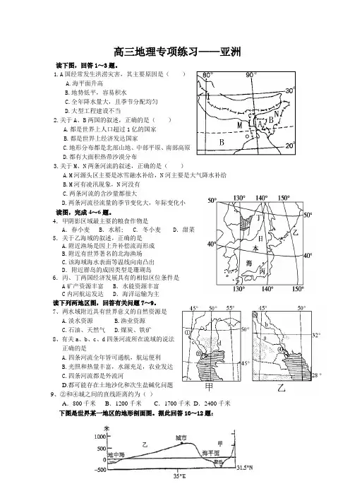 高三地理专项练习《亚洲》一轮复习