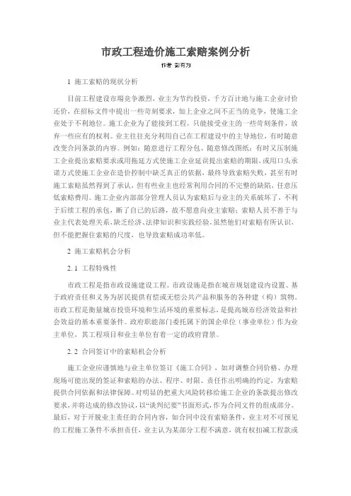 市政工程造价施工索赔案例分析
