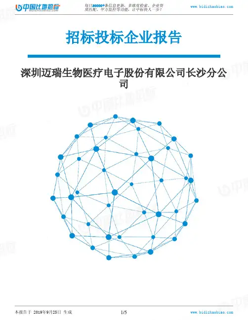 深圳迈瑞生物医疗电子股份有限公司长沙分公司_中标190925