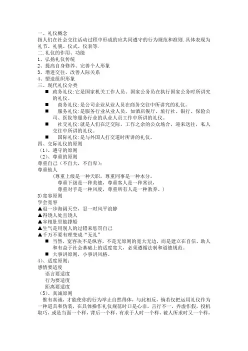 社交礼仪
