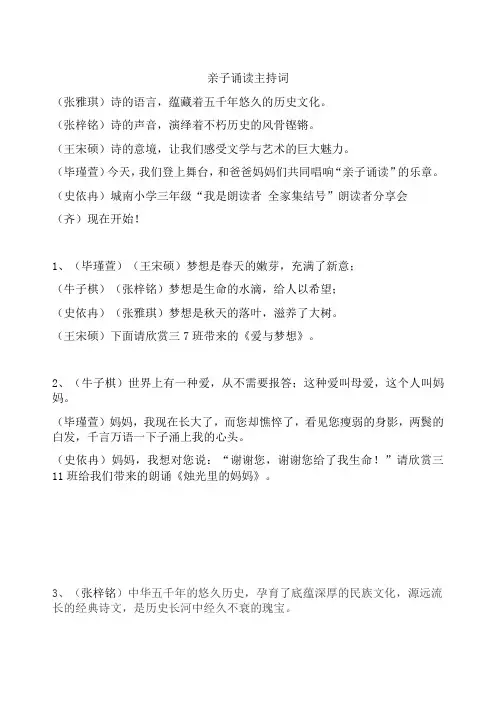 《亲子诵读主持词》(何昌武)