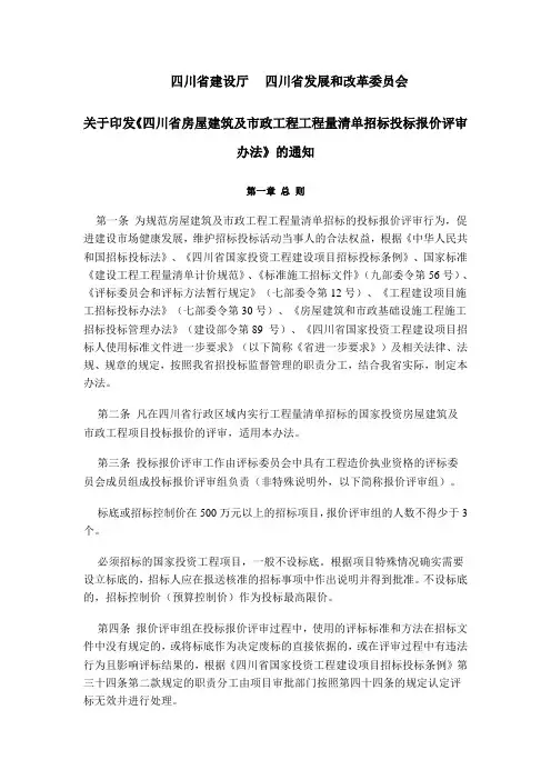 川建发【2009】60号文件