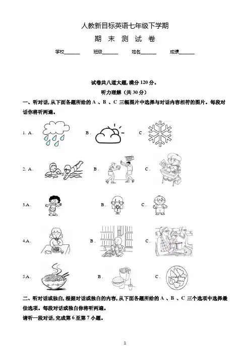 最新人教新目标英语七年级下学期《期末考试题》含答案