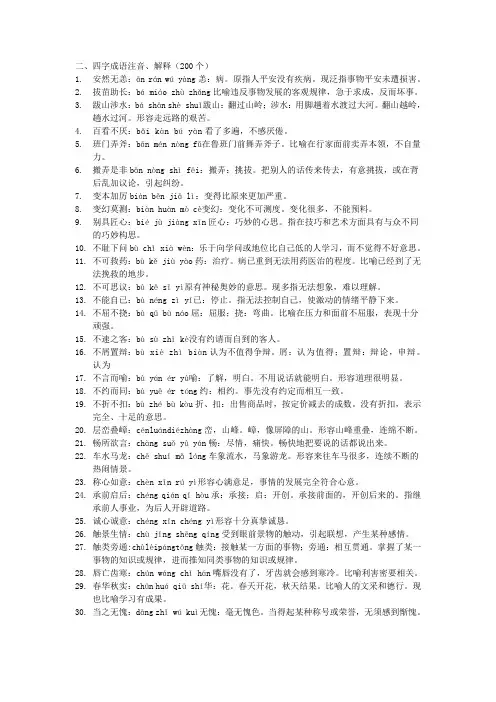四字短语注音解释