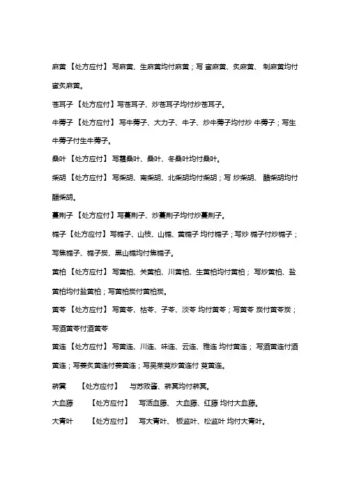 中药处方应付剖析