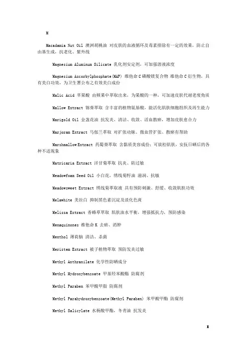 500种化妆品原料 中英文名称对照