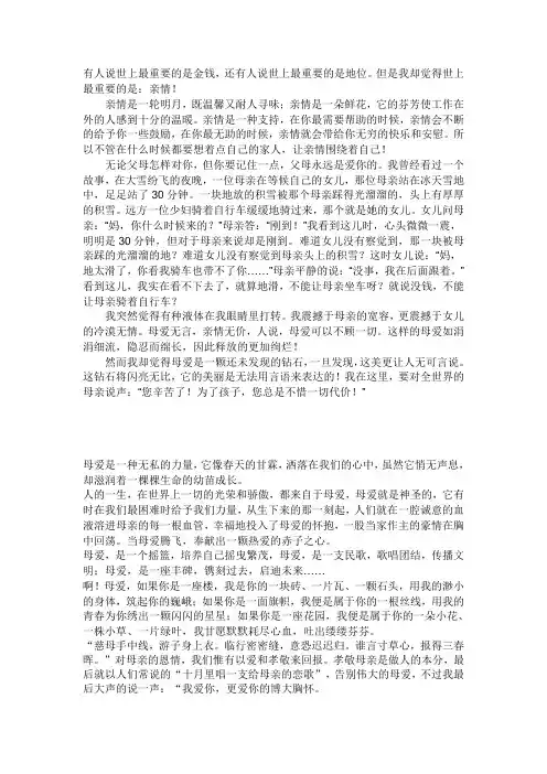 母爱散文
