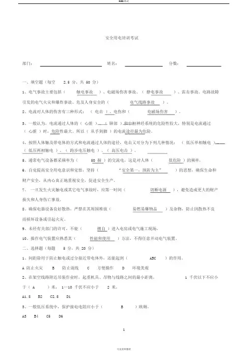 安全用电培训考试题与答案