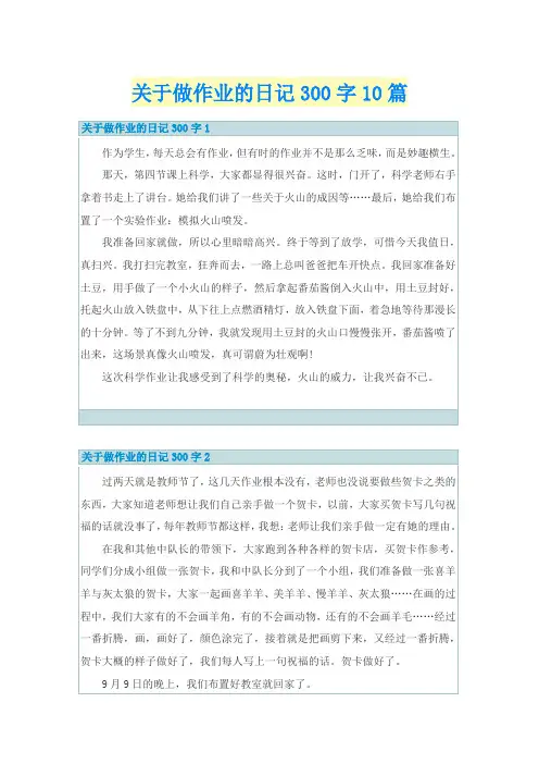 关于做作业的日记300字10篇