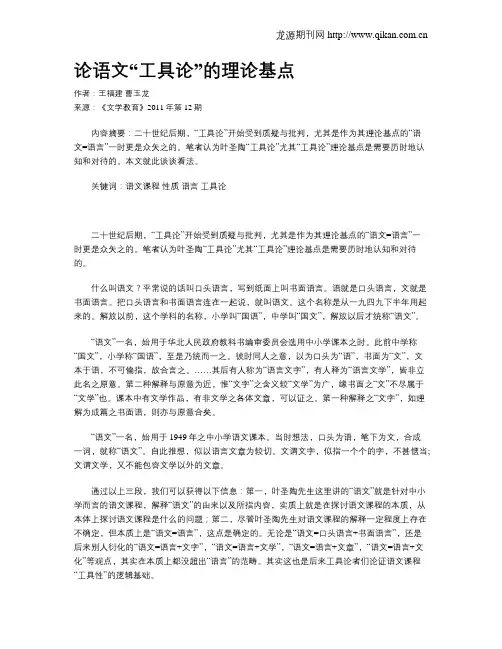 论语文“工具论”的理论基点
