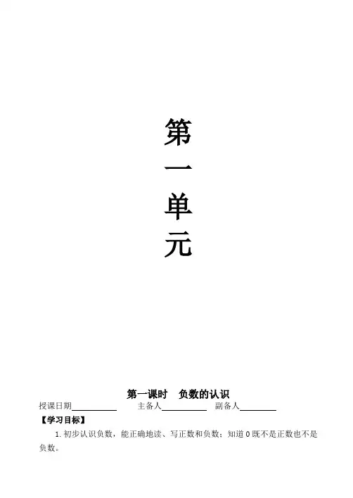 (人教版)2019年版小学六年级数学下册：导学案全集(126页,word版)MnqAUl