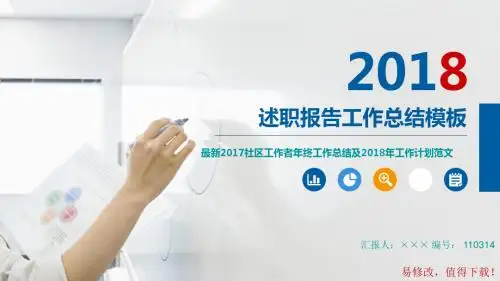 最新2017社区工作者年终工作总结及2018年工作计划范文模板