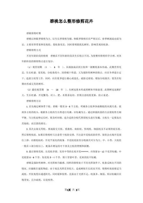 碧桃怎么整形修剪花卉