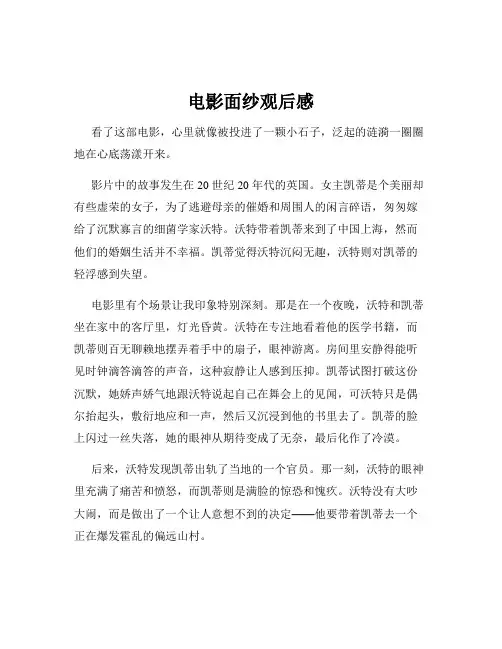 电影面纱观后感
