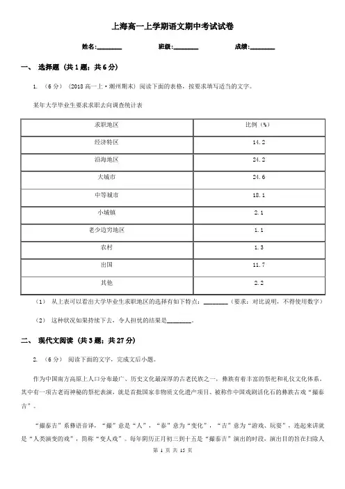 上海高一上学期语文期中考试试卷
