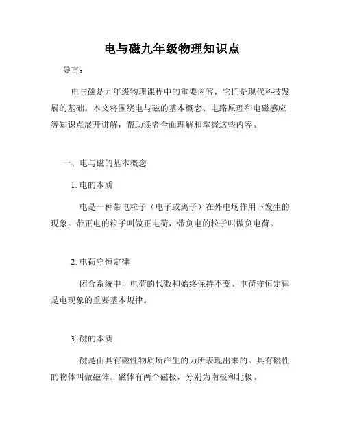 电与磁九年级物理知识点