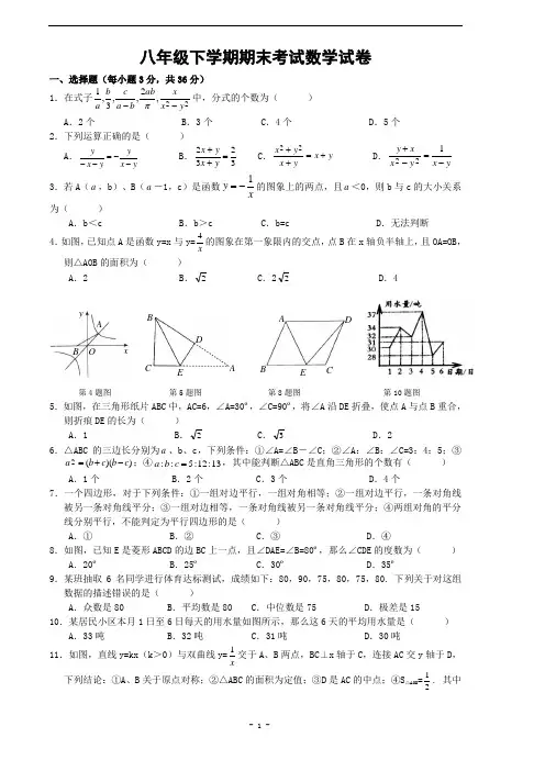 八年级下学期期末考试数学试卷(人教版)(含答案)