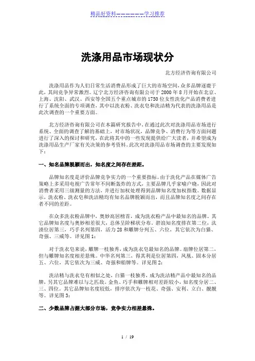 洗涤用品市场现状分析