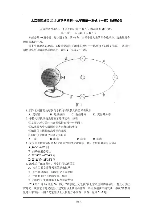 最新历年地理中考模拟试卷(含答案解析) (82)