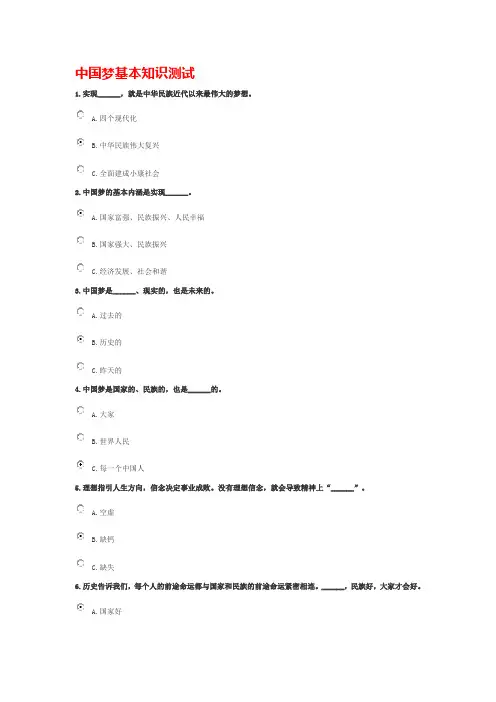 “共筑中国梦”知识测试题答案(5套题)