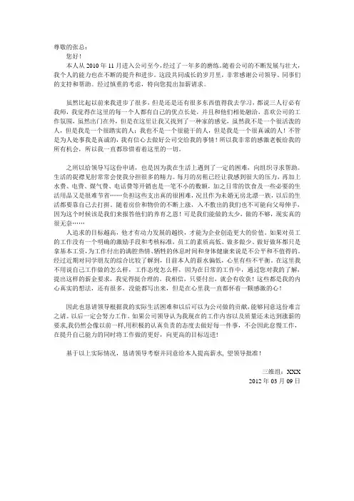 涨工资申请书