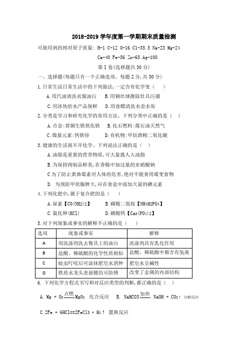 2018-2019济宁任城区化学期末考试试题
