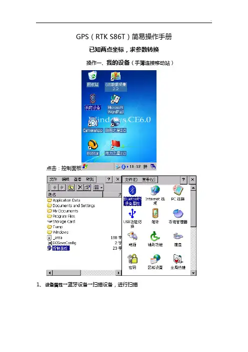 RTK操纵简要步骤(图文精选版)