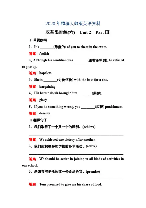2020年人教版英语必修二双基限时练【6】Unit 2 Part Ⅲ(含答案)