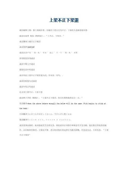 上梁不正下梁歪的意思_上梁不正下梁歪的成语解释