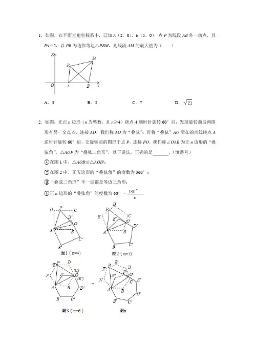 复习题图形的平移和旋转