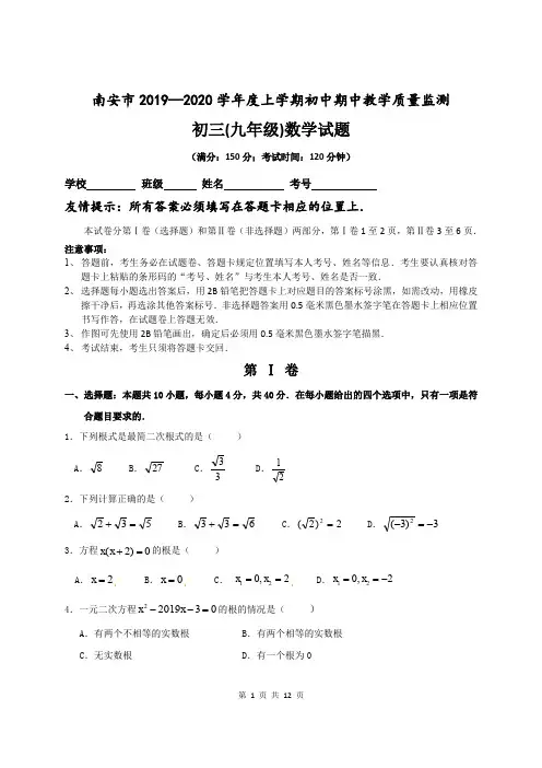 南安市2019—2020学年度上学期初中期中教学质量监测初三(九)年级数学试题及答案