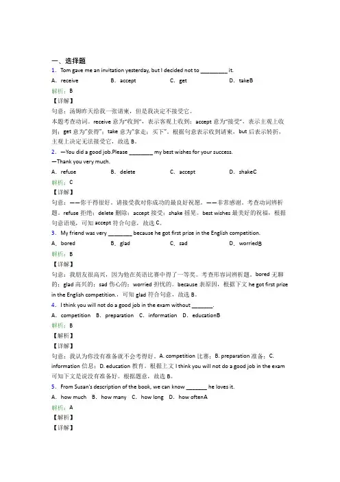 深圳宝安区三联永恒学校初中英语八年级上册 Unit 9经典练习题(培优专题)