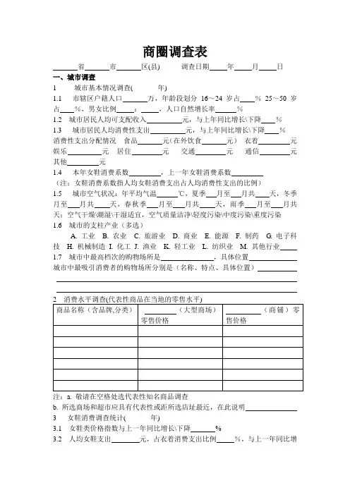 商圈调查表