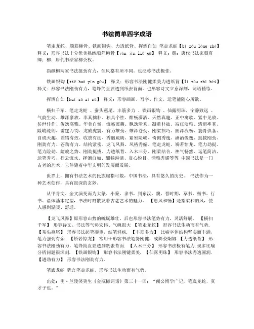 书法简单四字成语
