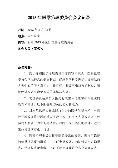 2013年医学伦理委员会会议记录