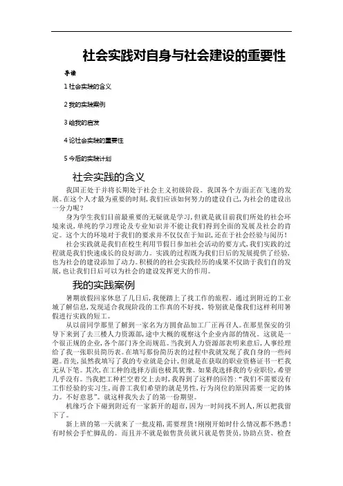 社会实践对于我们自身和社会的重要性