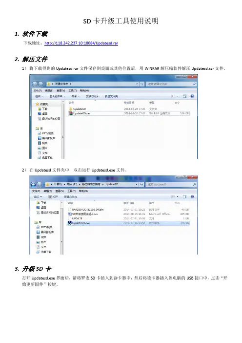SD卡升级工具使用说明