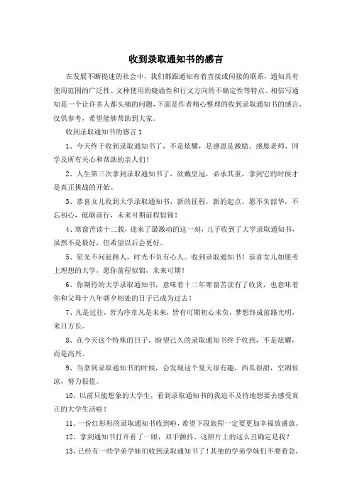 收到录取通知书的感言