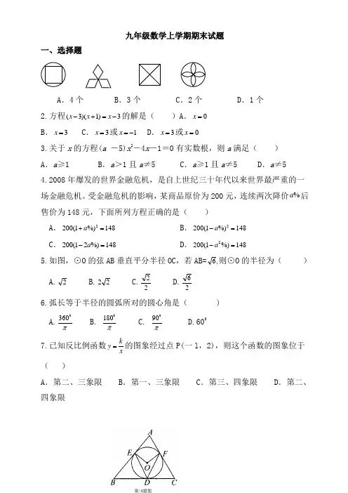 青岛版九年级数学上册期末测试题及参考答案