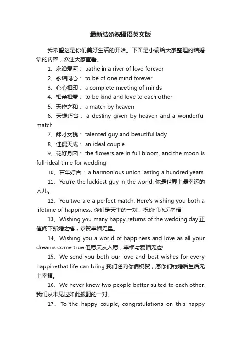 最新结婚祝福语英文版