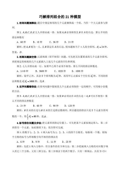 巧解排列组合
